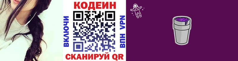 закладки  Невьянск  Codein напиток Lean (лин) 